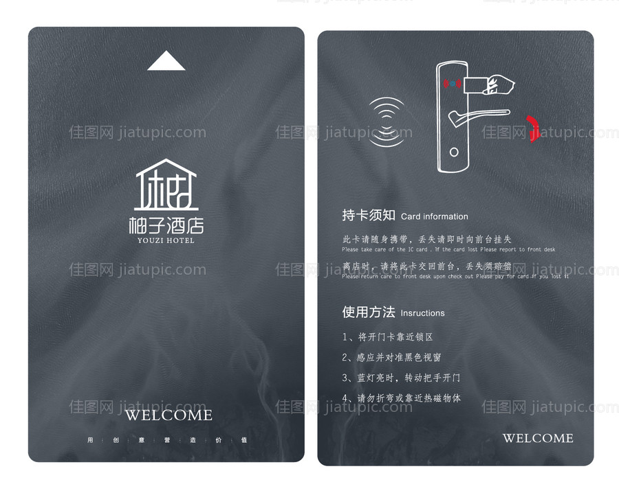 酒店简约房卡-源文件