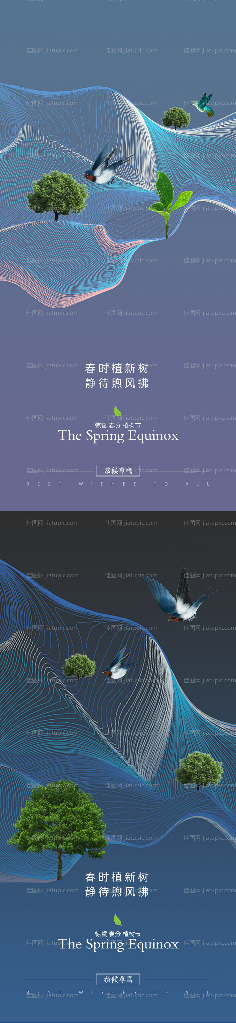 惊蜇春分植树节节气稿-源文件