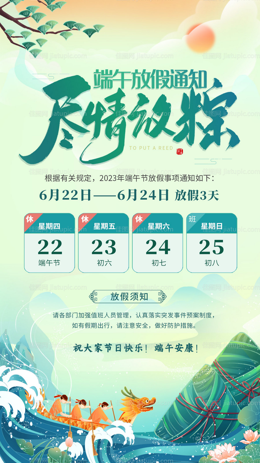 端午放假海报-源文件