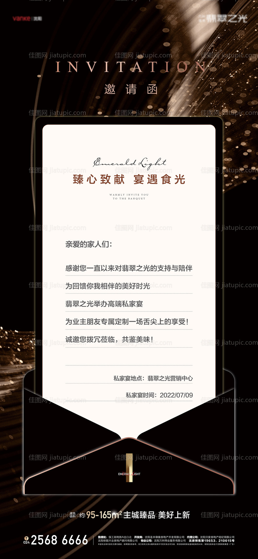 私家宴邀请函-源文件