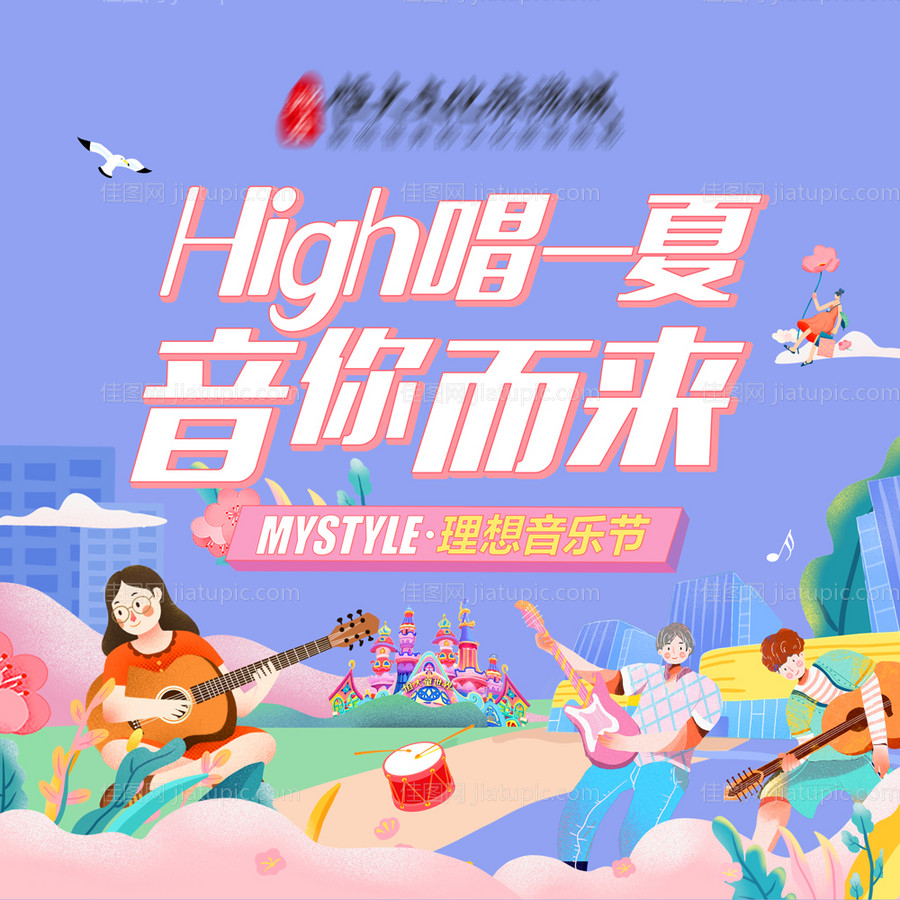 音乐派对活动展板-源文件