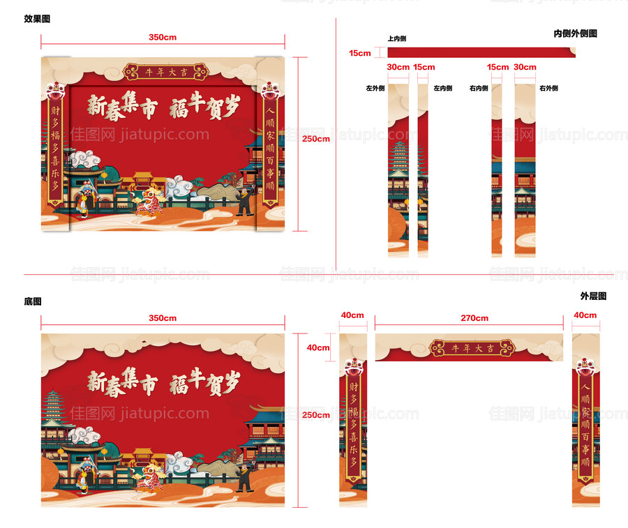 创意集市国潮活动门头 -源文件
