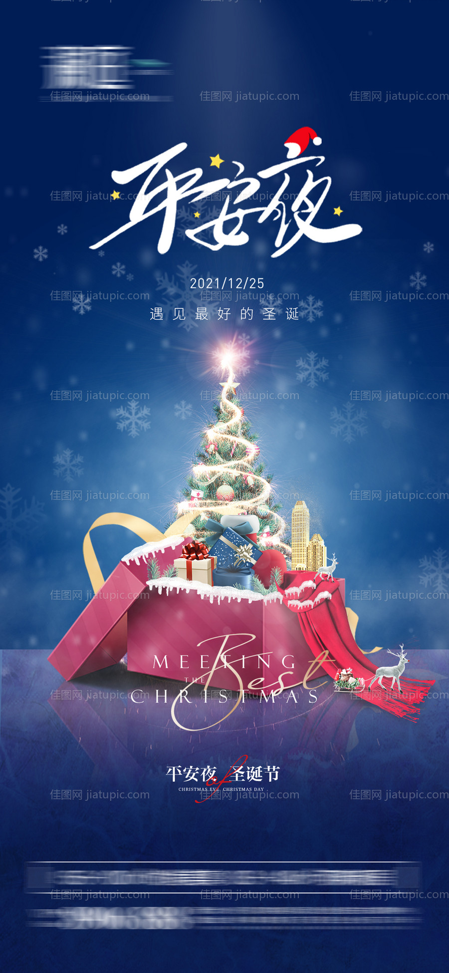 平安夜圣诞节海报-源文件
