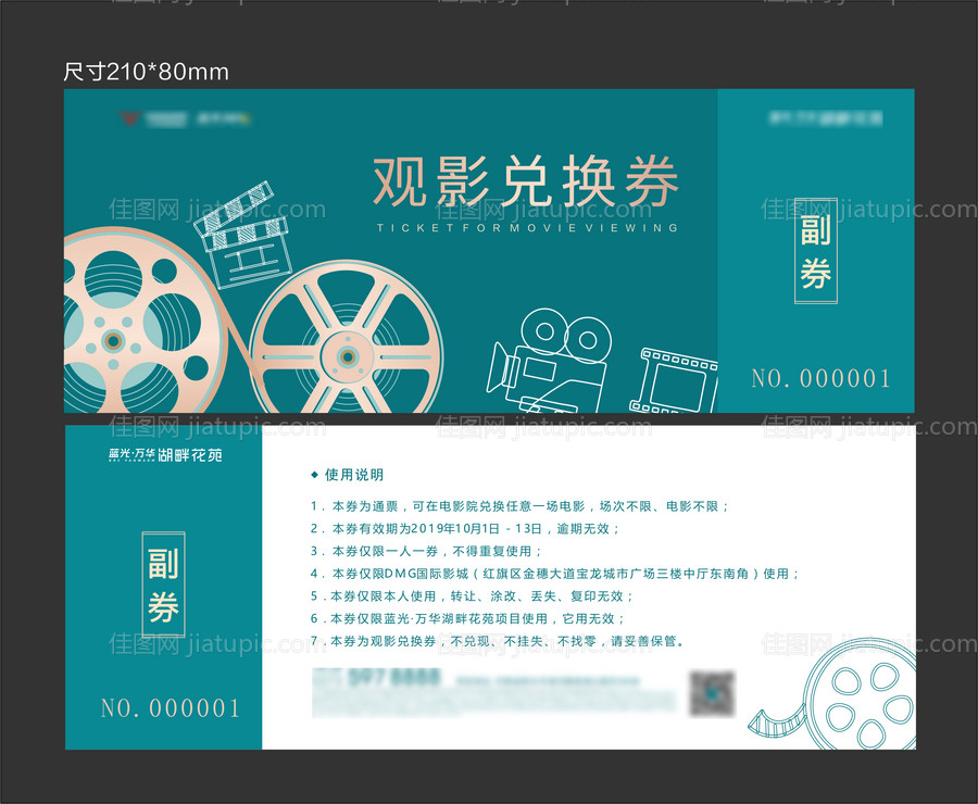 地产观影兑换券-源文件