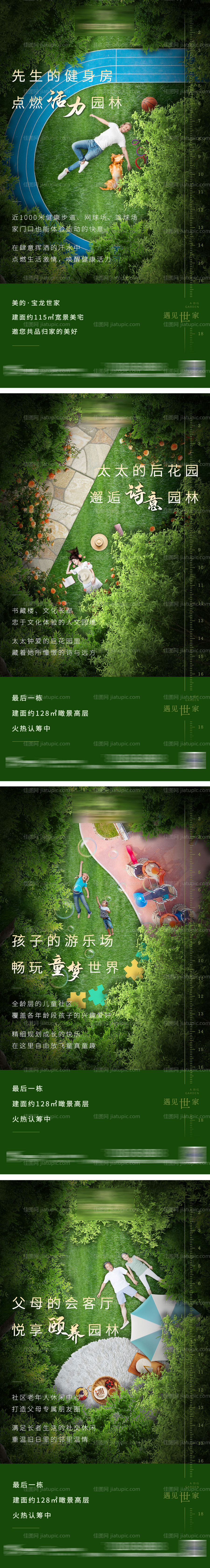 房地产园林价值点系列海报-源文件