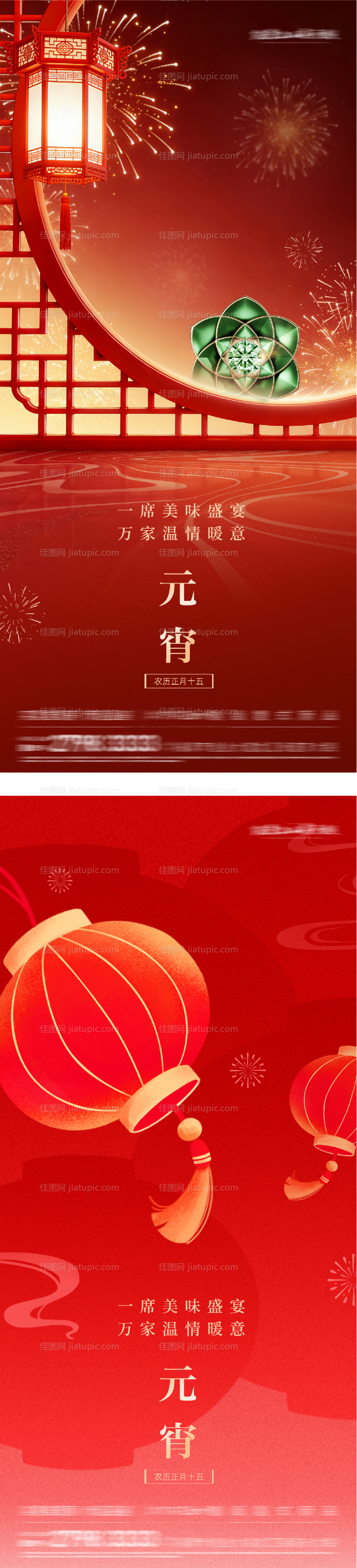 地产元宵节创意海报-源文件