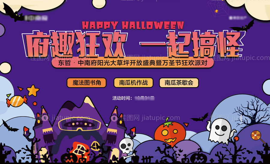地产万圣节活动展板-源文件