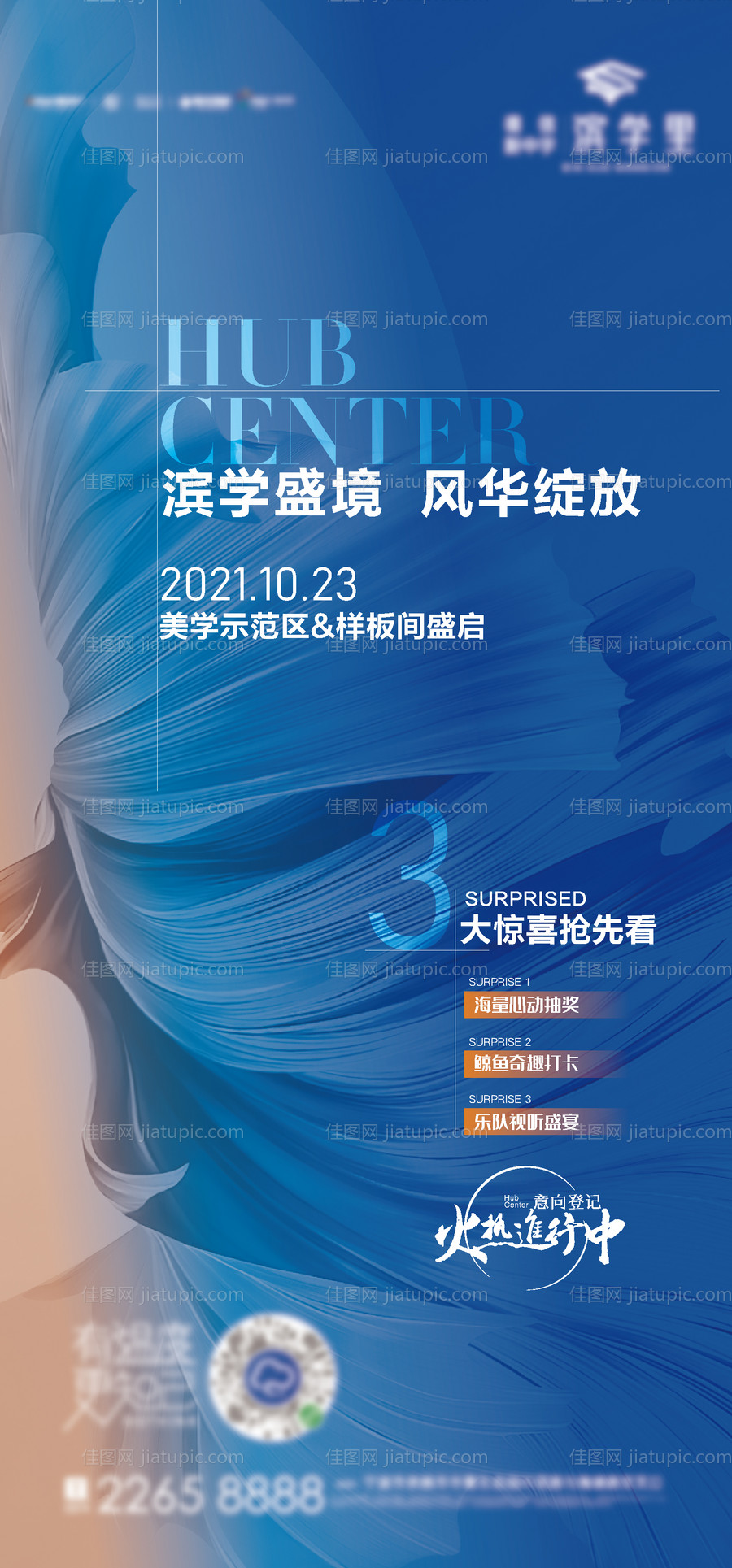 地产样板示范区开放海报-源文件