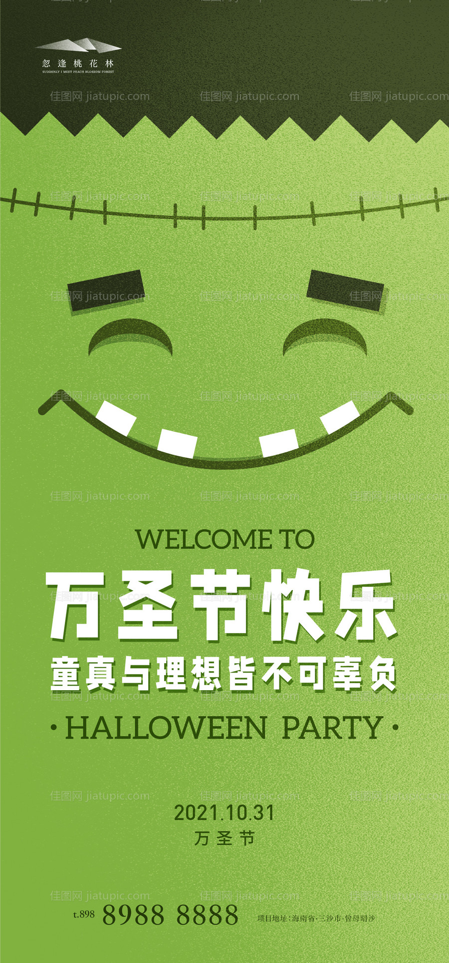 万圣节创意海报-源文件