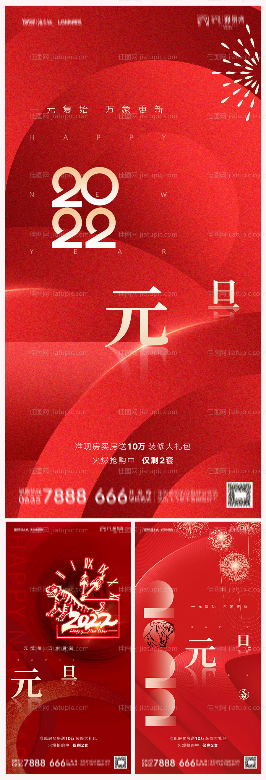 地产2022虎年元旦新年海报-源文件