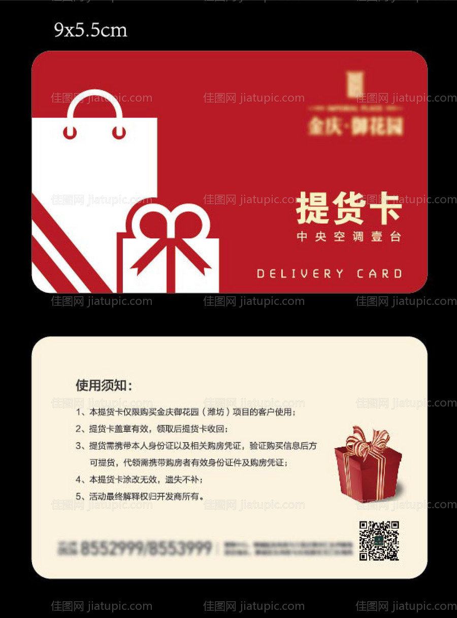 礼品提货卡-源文件