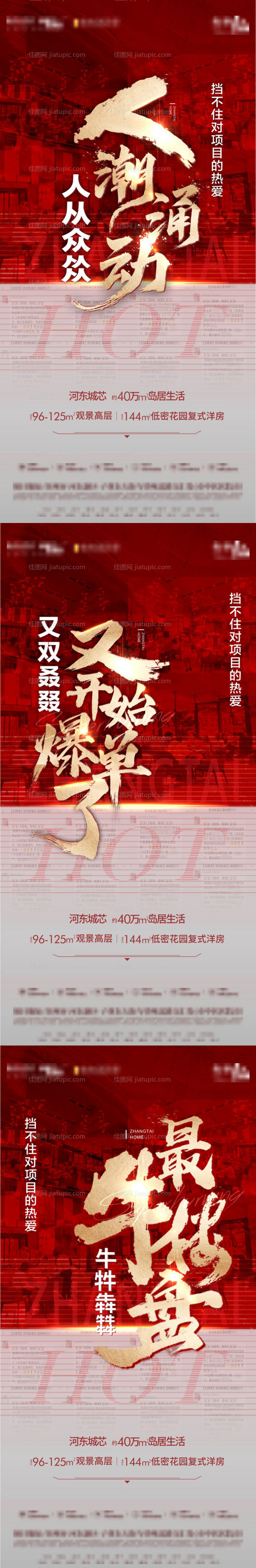 热销人气海报-源文件