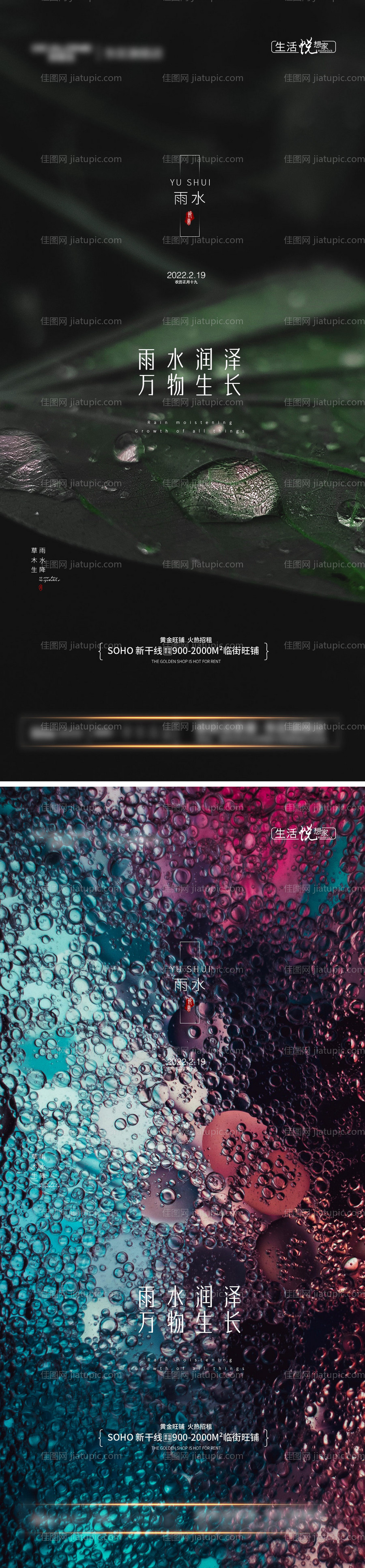 雨水节气海报-源文件