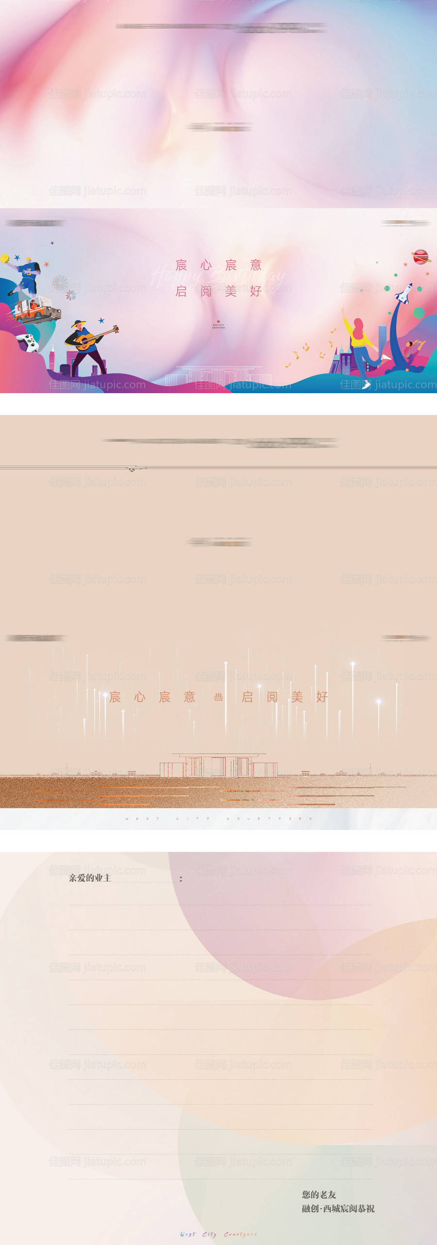 房地产业主生日创意异形贺卡-源文件