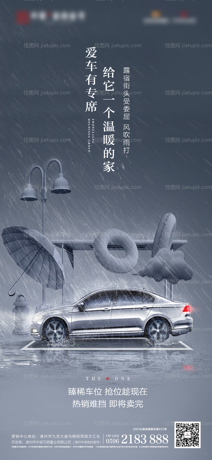 高级灰创意车位地产移动端海报-源文件