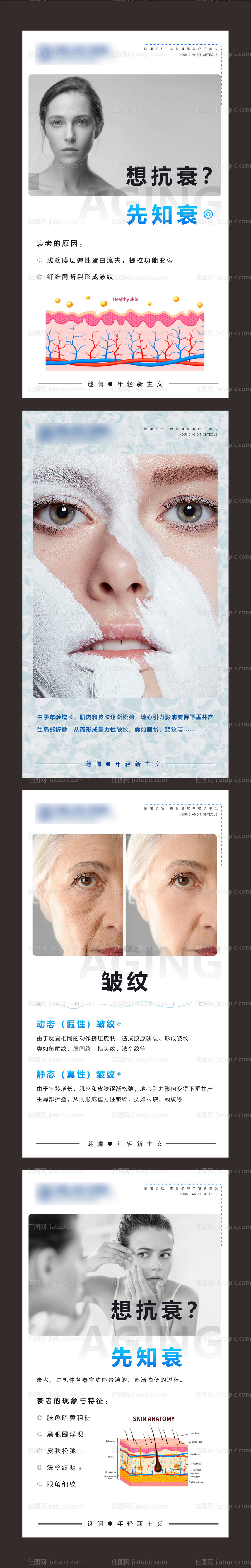 谜澜医美科普宣传海报-源文件