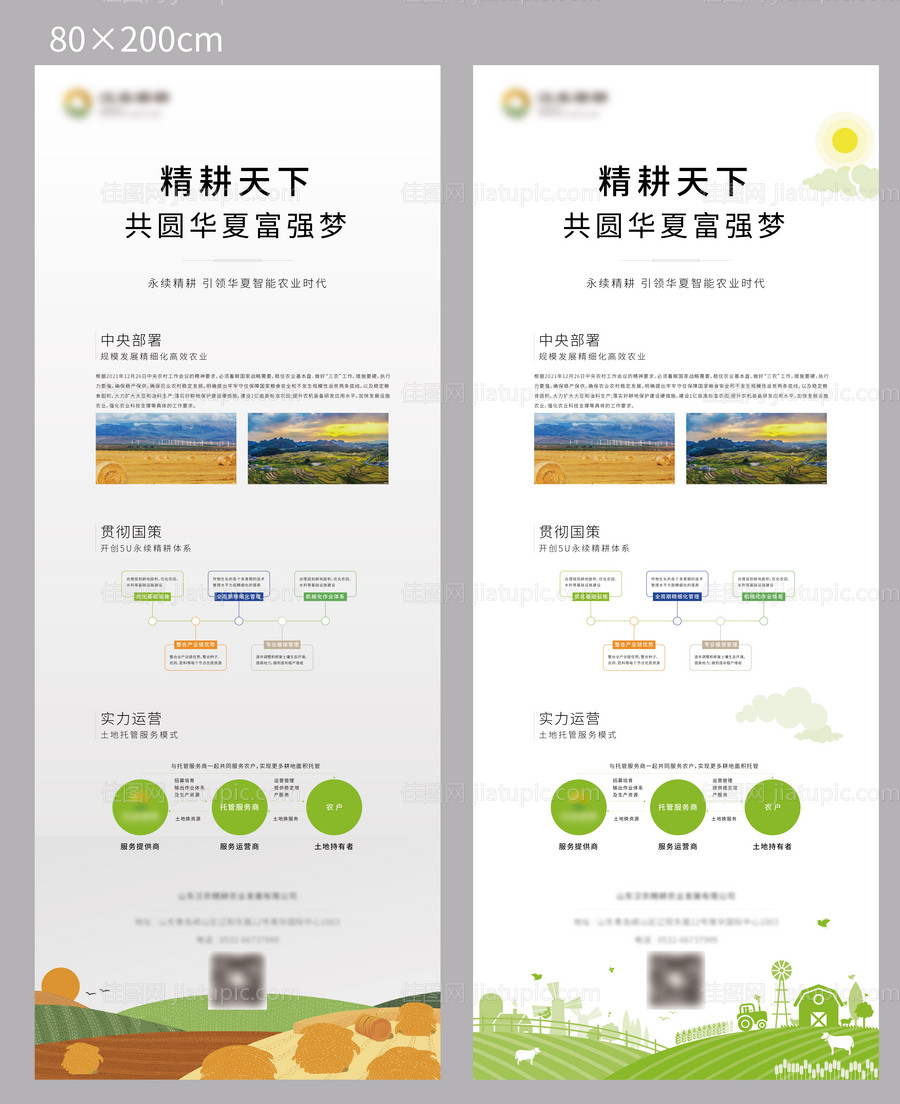 农业易拉宝-源文件