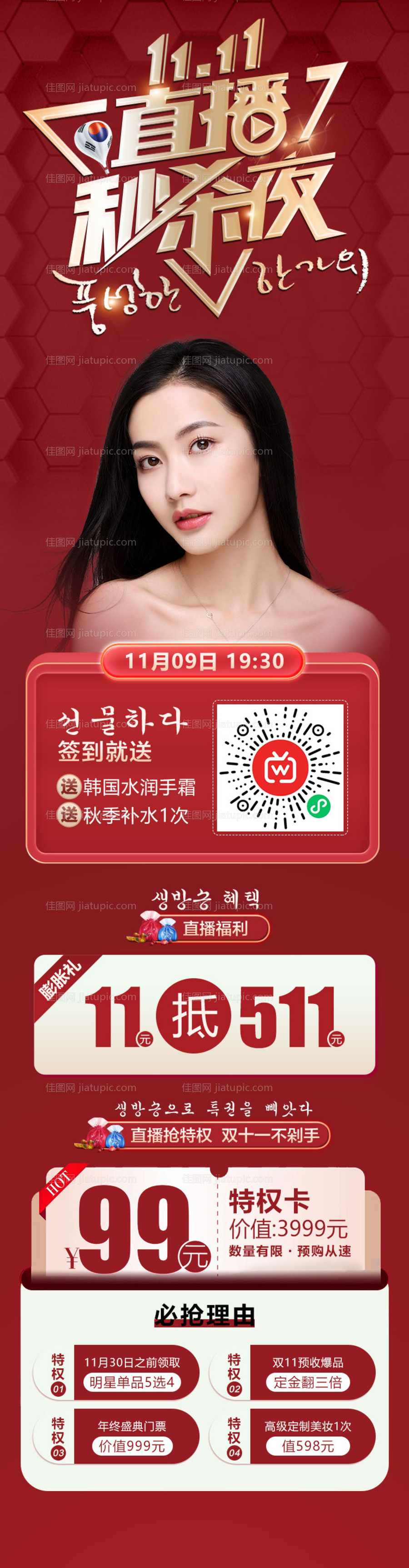 双11直播秒杀海报-源文件
