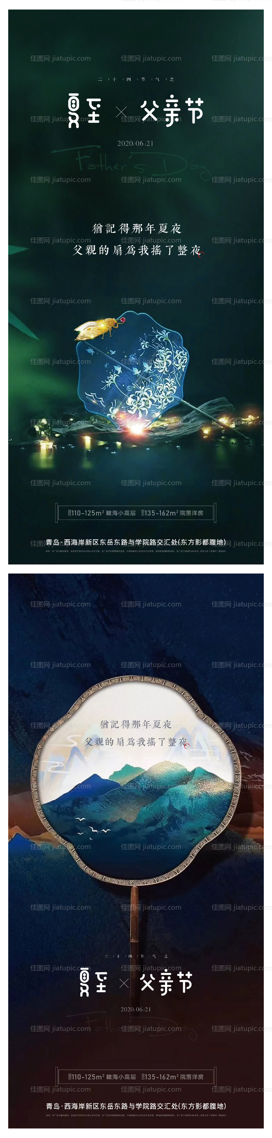 夏至父亲节海报-源文件