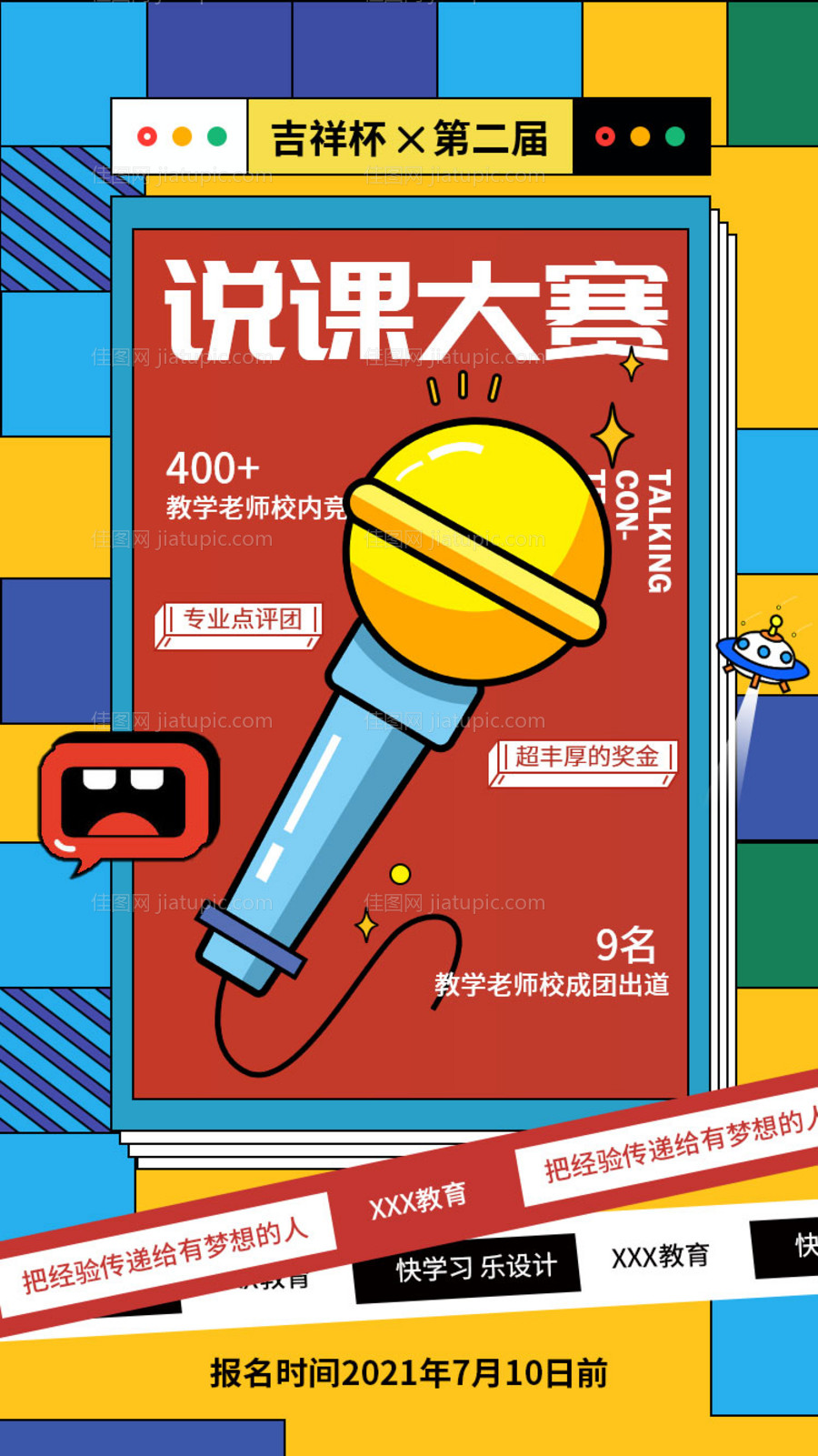 演讲说课大赛海报-源文件