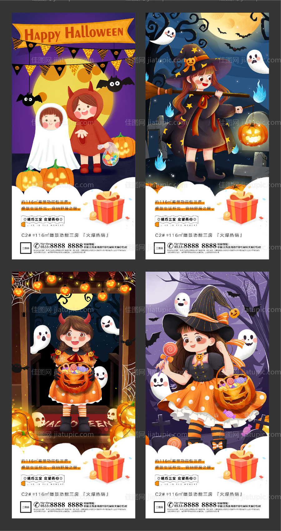 地产万圣节微信朋友圈刷屏海报-源文件