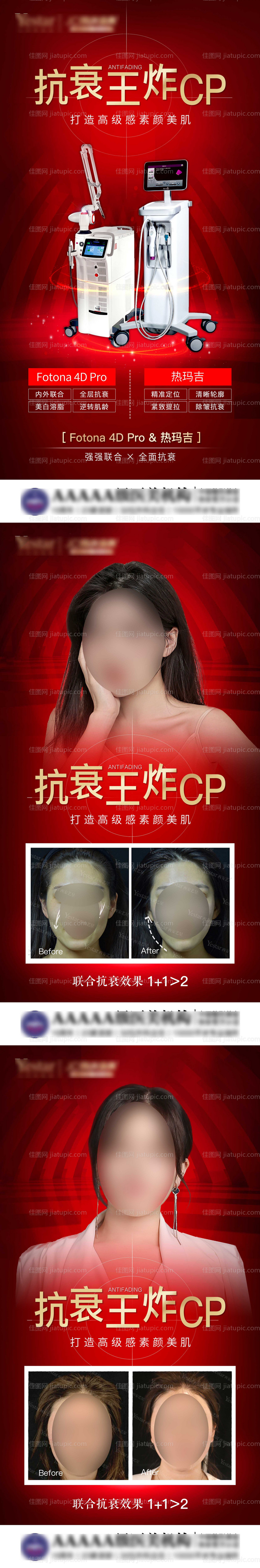 医美仪器宣传图-源文件