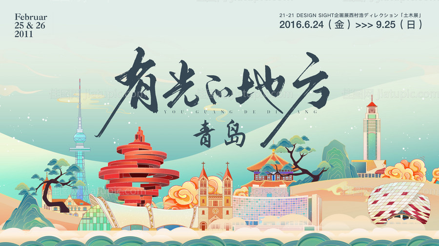 国朝青岛主画面-源文件