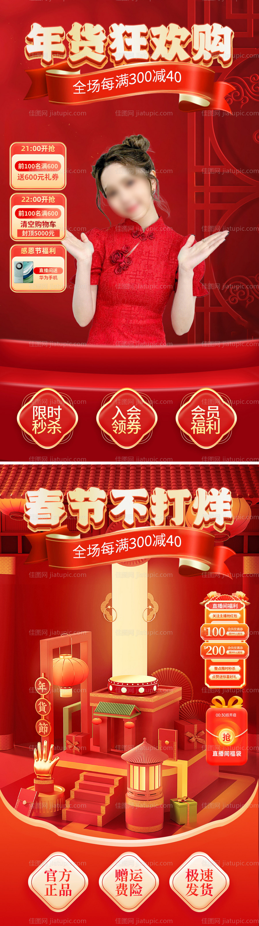 年货节直播间贴片海报-源文件