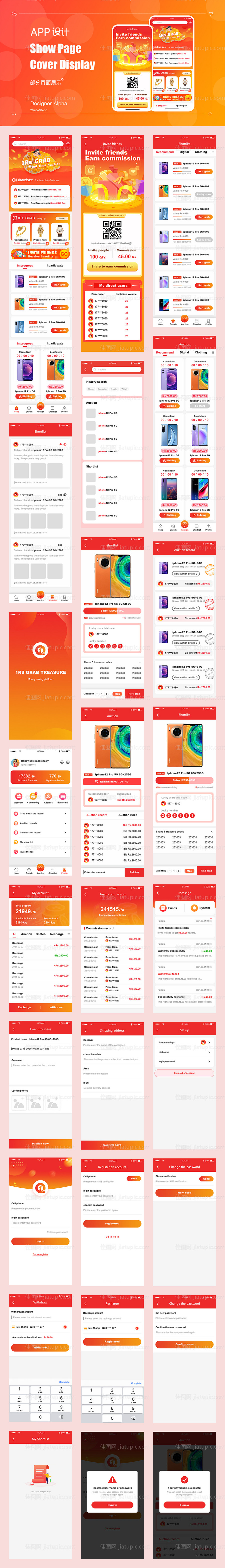 1元购夺宝商城APP界面设计-源文件