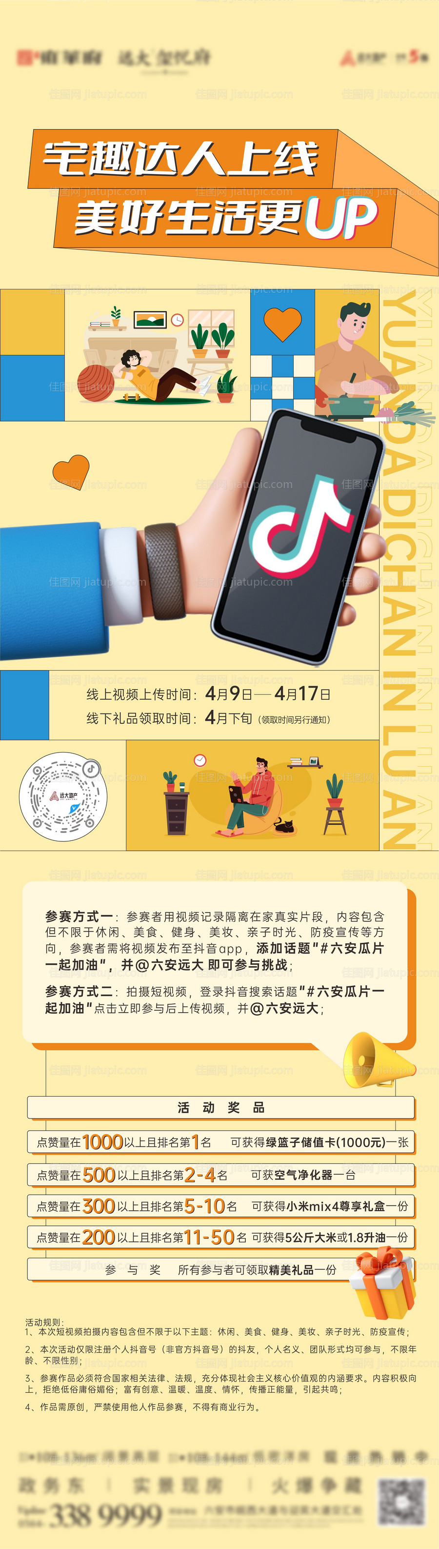 抖音短视频线上活动长图-源文件