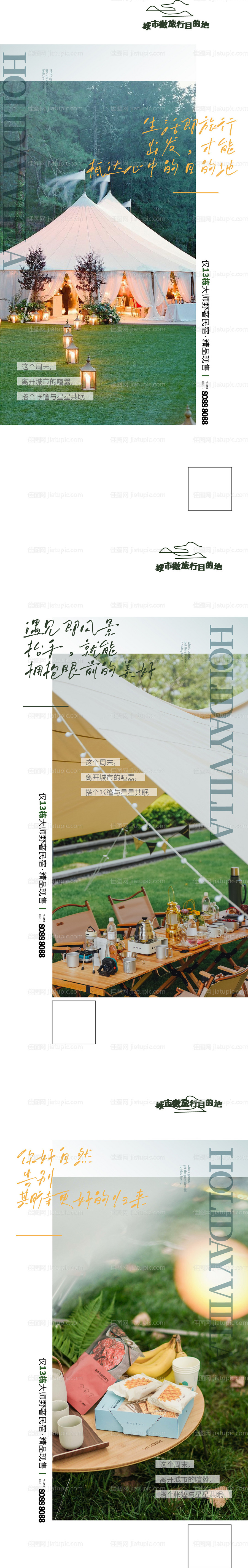 野奢近郊露营微旅行营地系列海报-源文件
