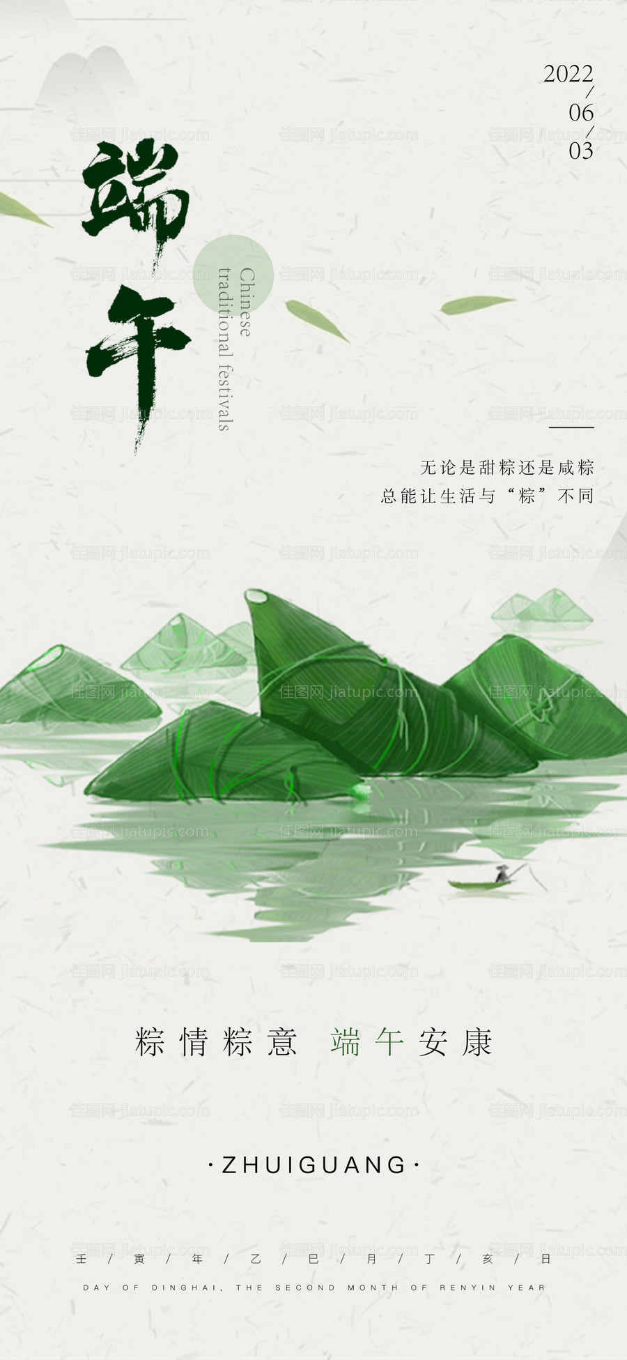 端午节放假通知海报-源文件