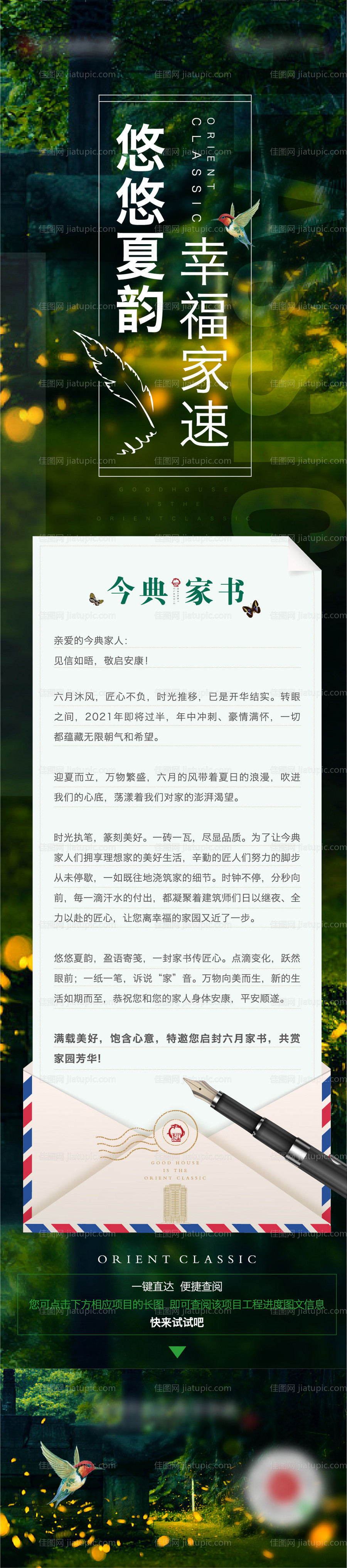 工程进度家书长图海报-源文件