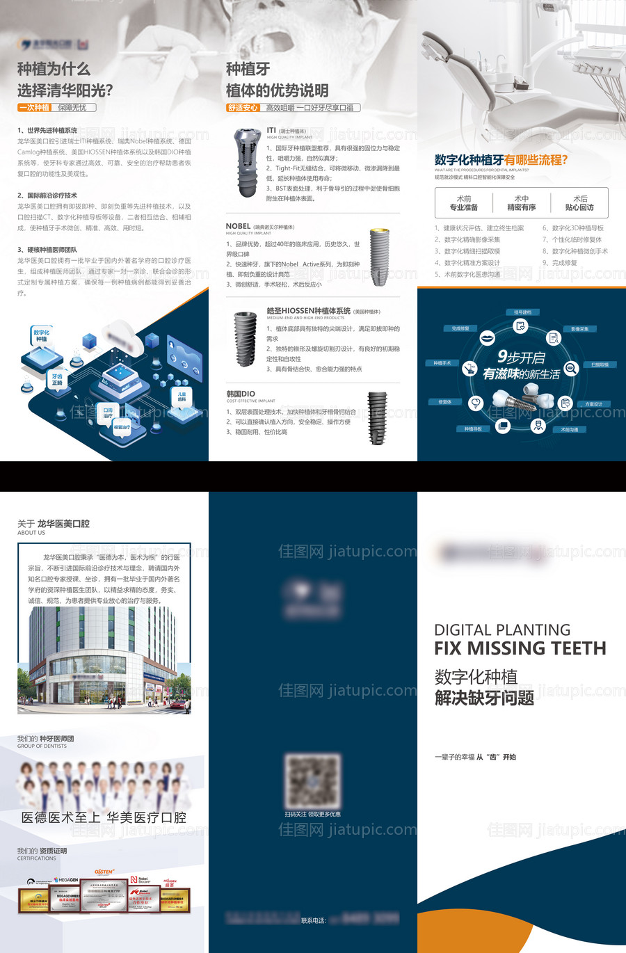 种植牙折页-源文件