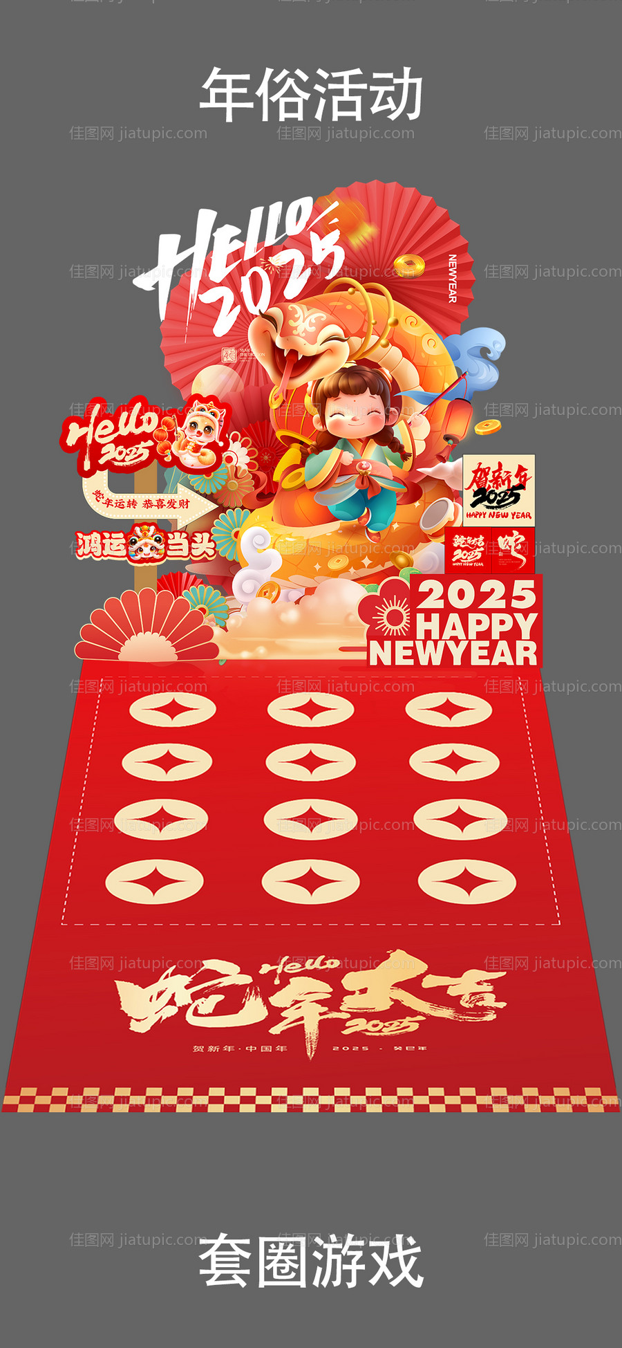 游戏美陈套圈新年活动氛围 -源文件
