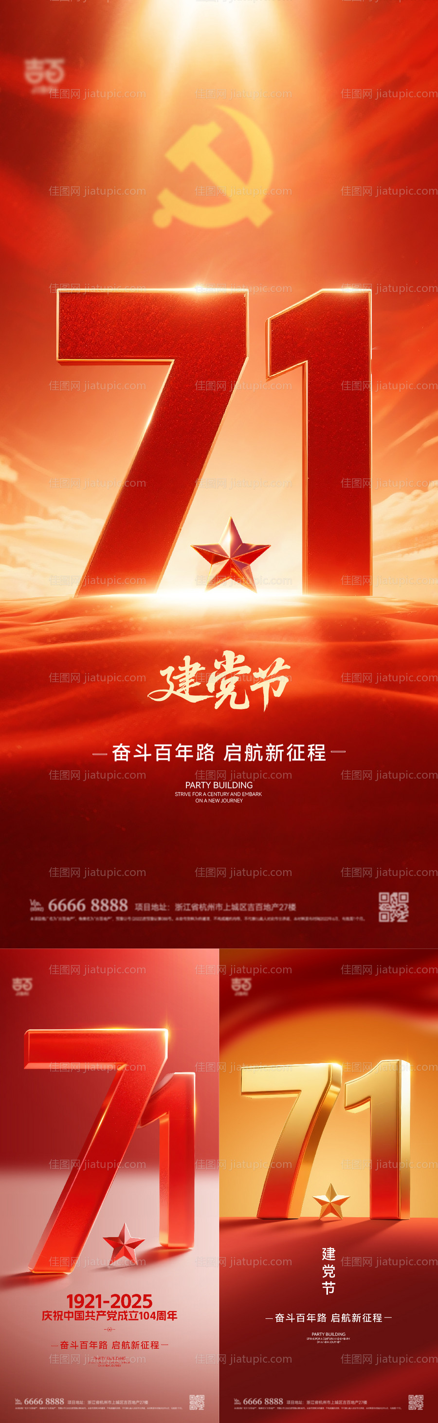 建党节节日移动端-源文件