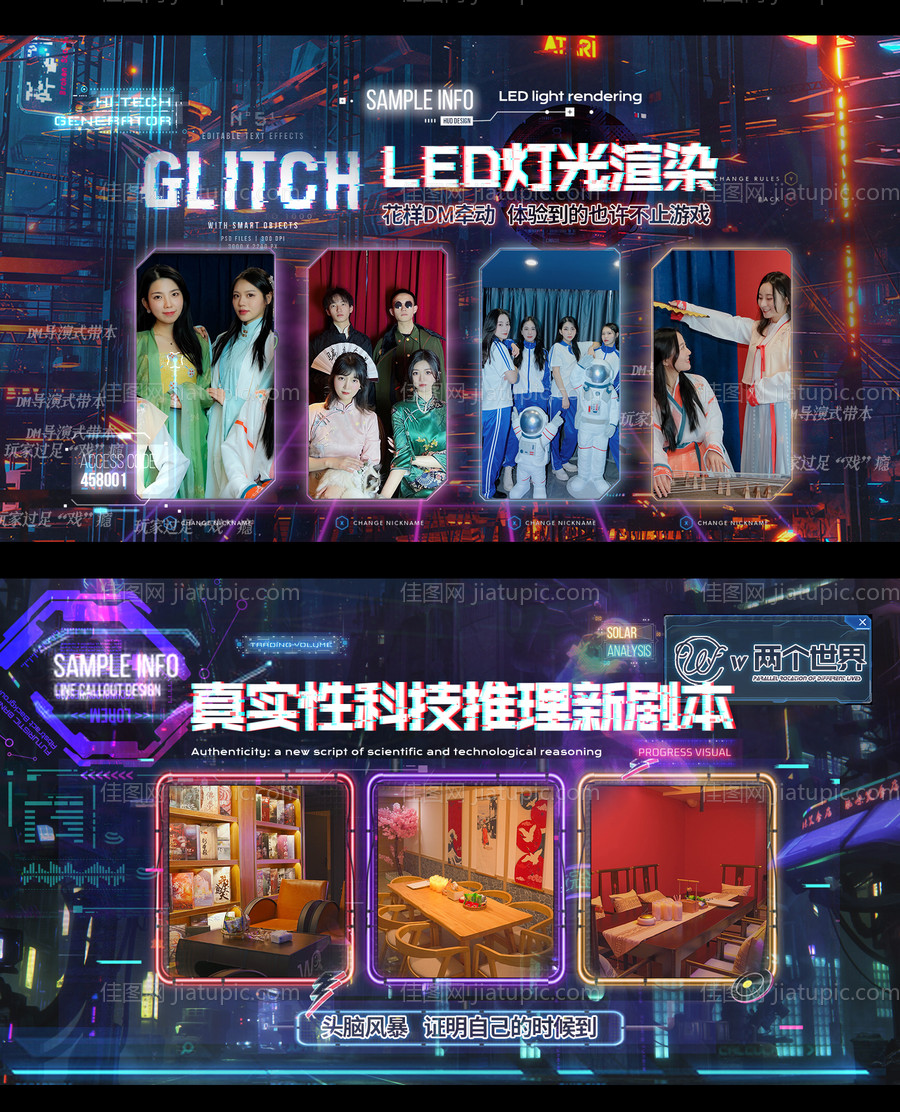 赛博朋克剧本杀主画面-源文件