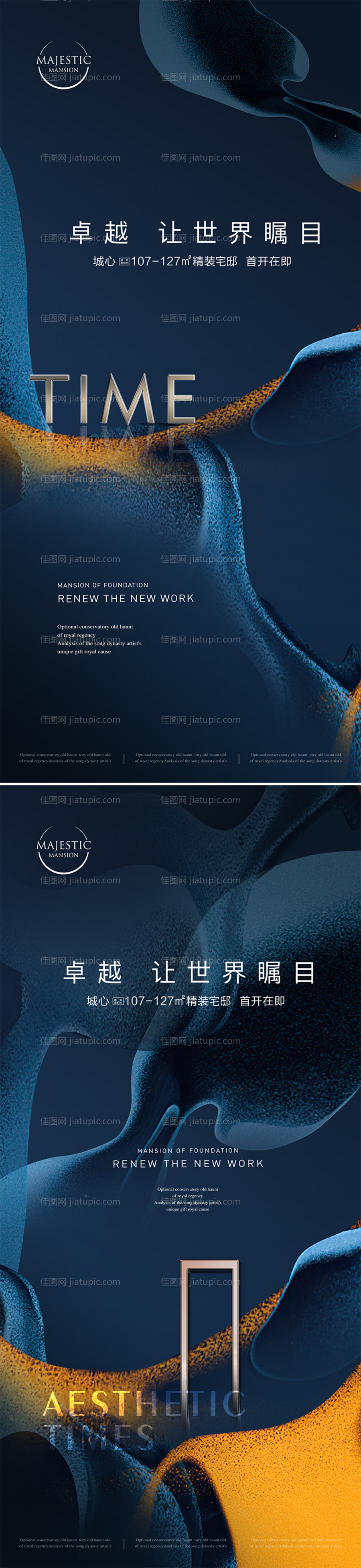 高端湖景地产广告-源文件