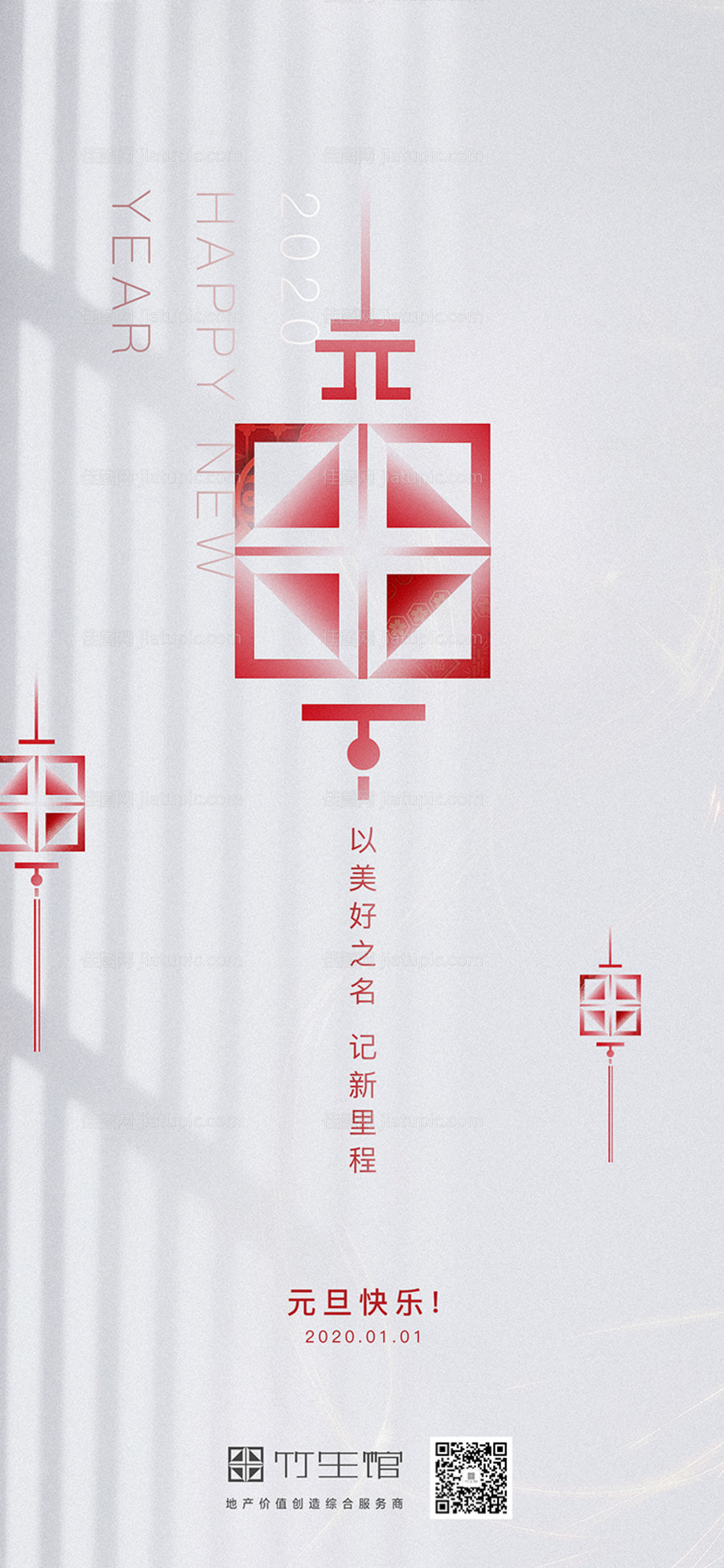 元旦新年地产微信海报-源文件