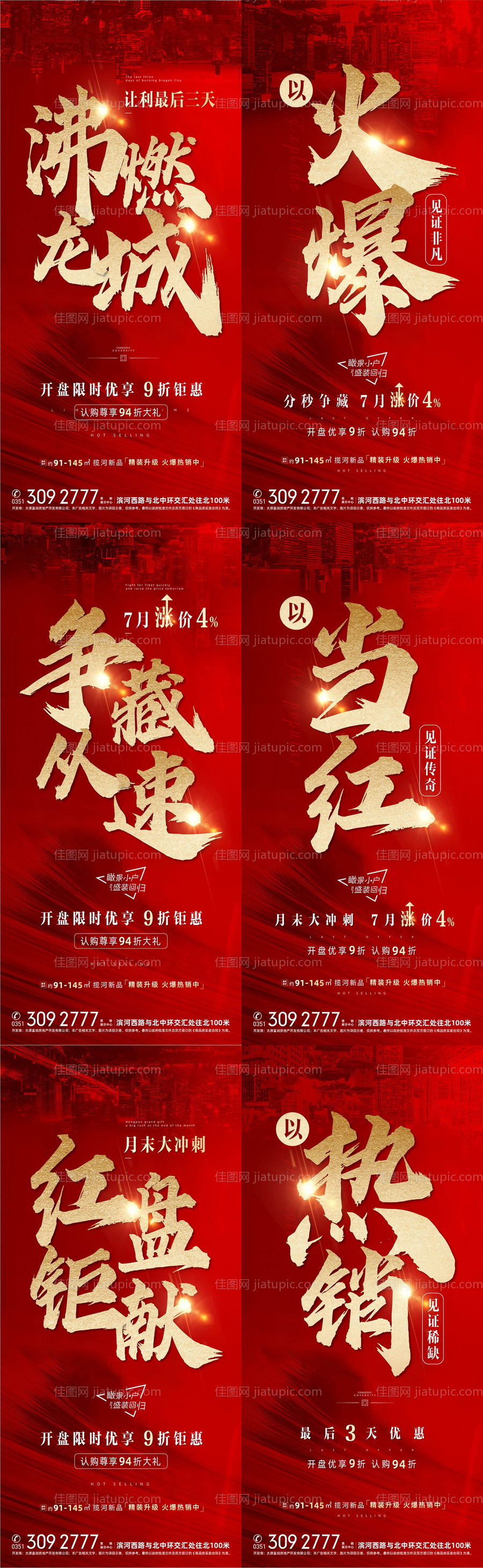 地产促销系列为微信-源文件