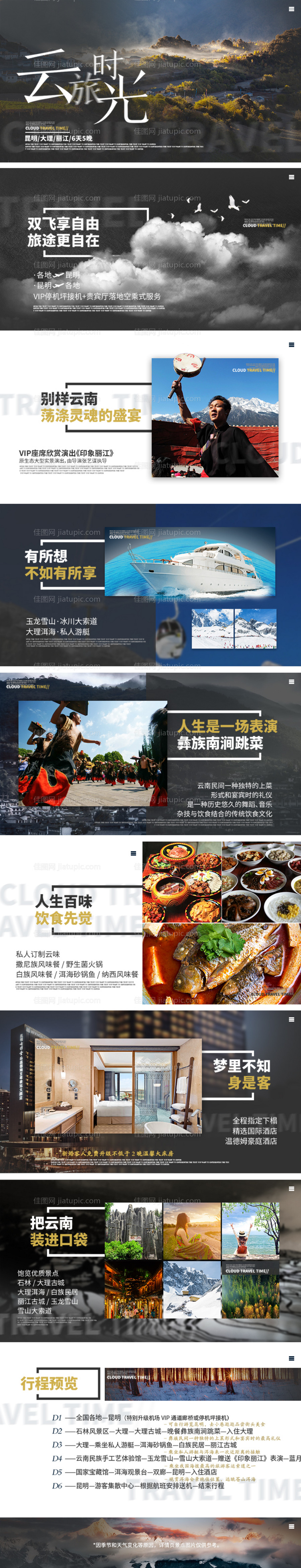 云南昆明大理丽江旅游PPT-源文件