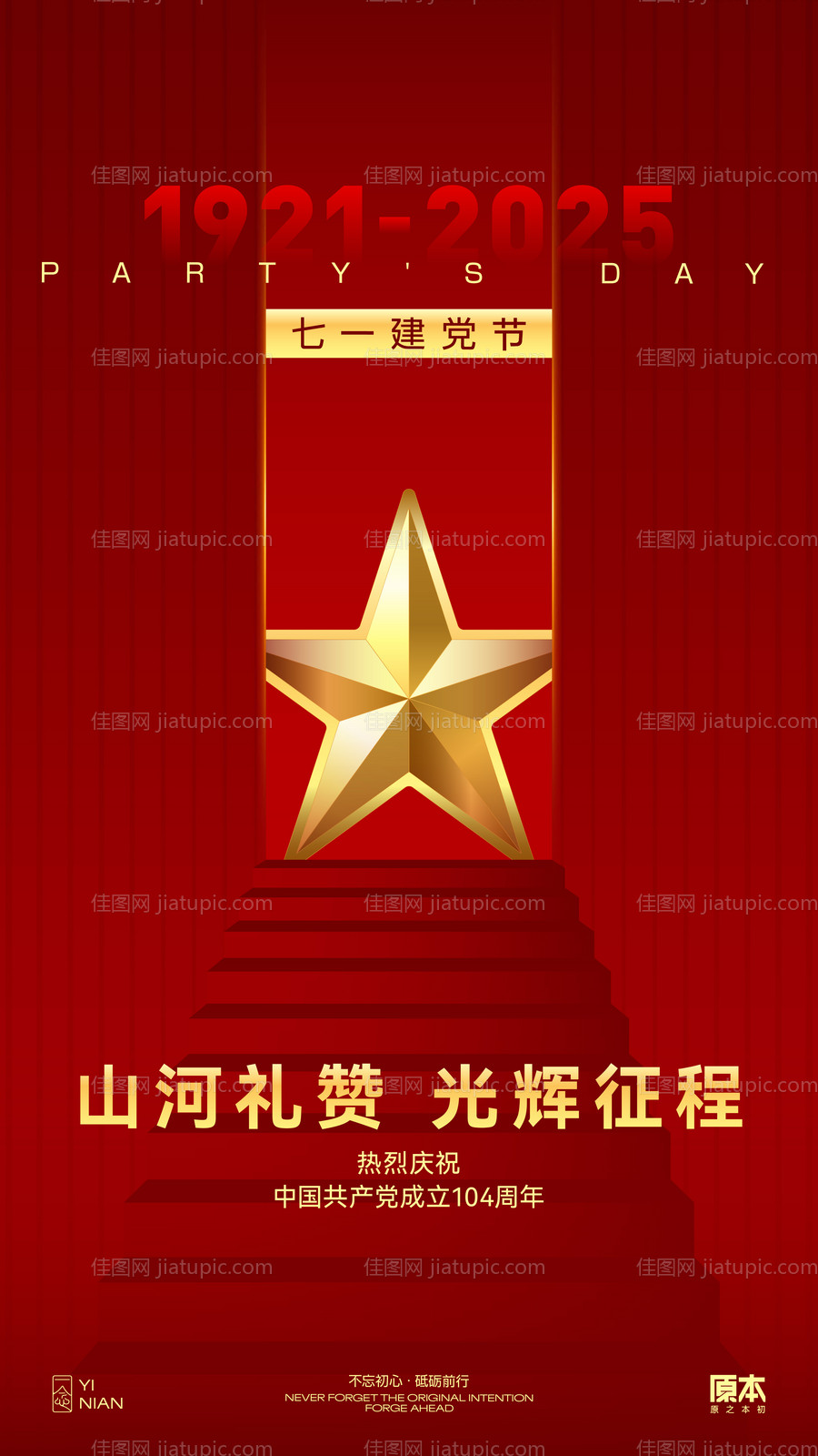 71建党节海报-源文件