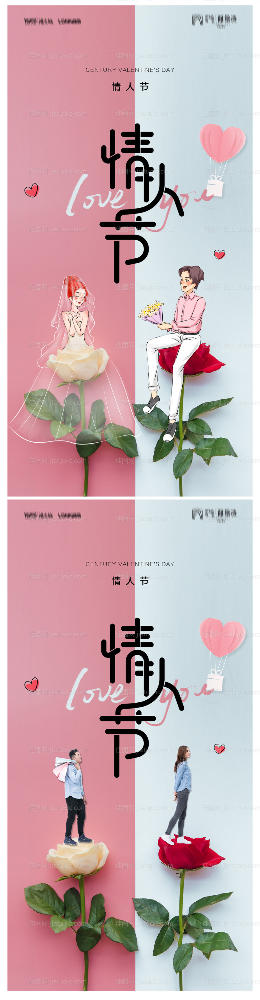 地产214情人节海报-源文件