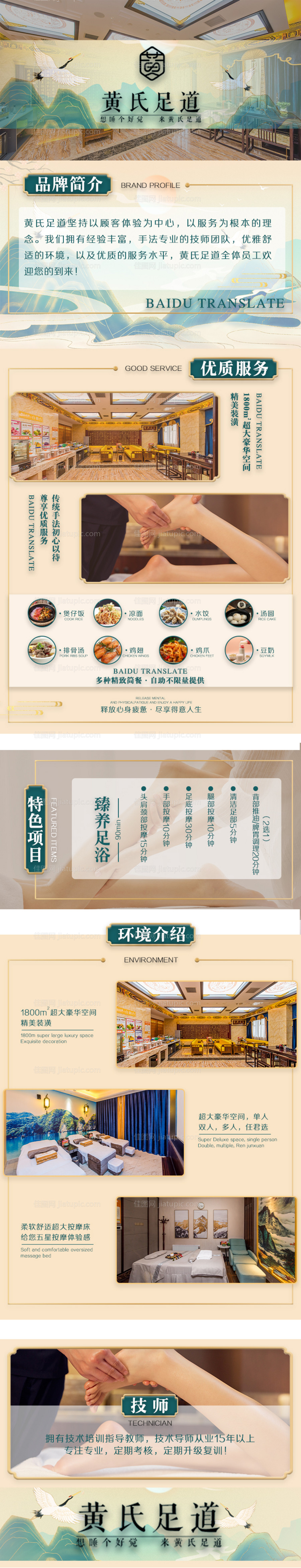 养生宣传详情页-源文件