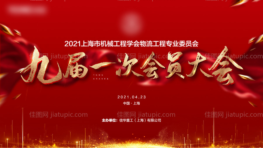 年会主画面活动展板-源文件