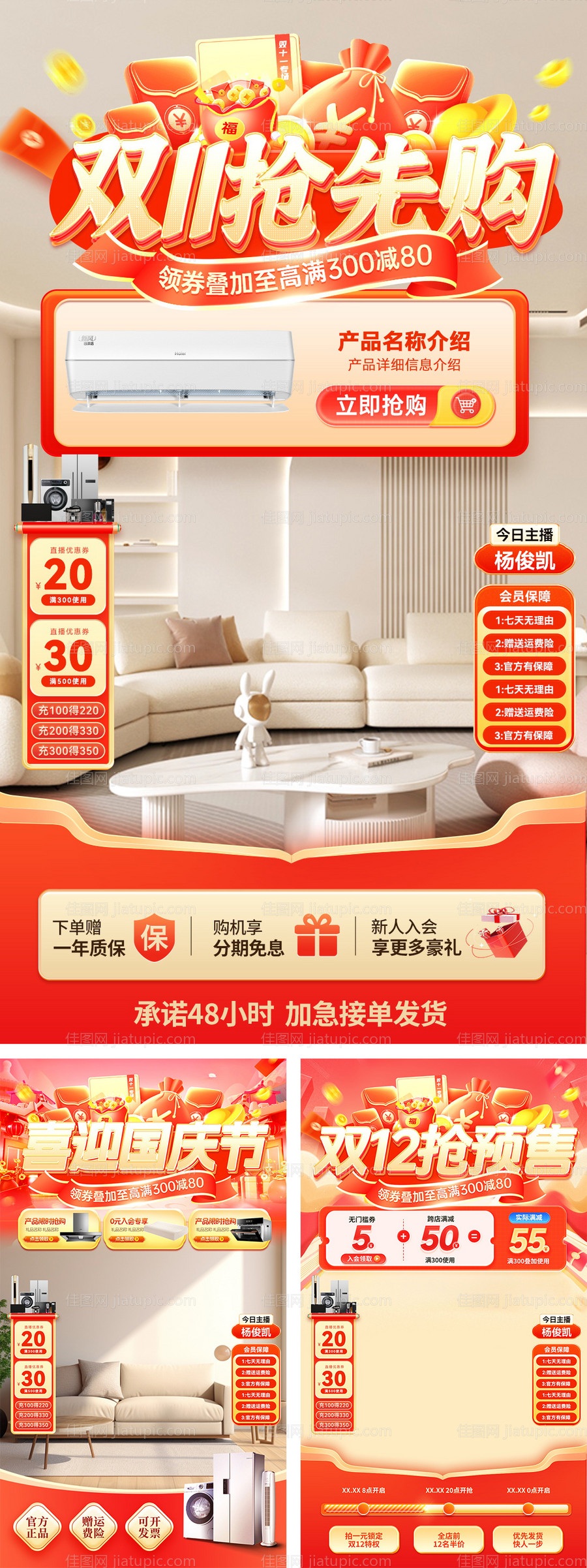 国庆节双11双12电器海报-源文件