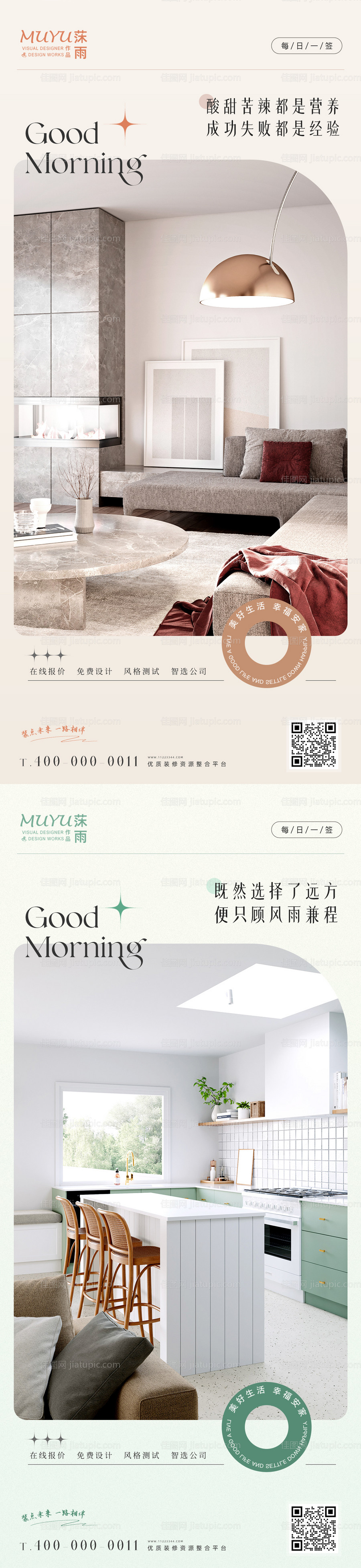 家居家装日签海报-源文件