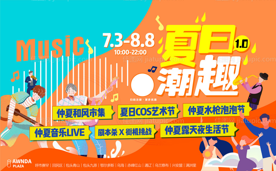 夏日潮趣海报-源文件