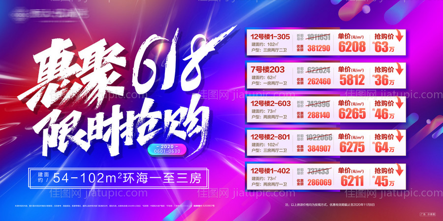 618年中钜惠特价房展板-源文件