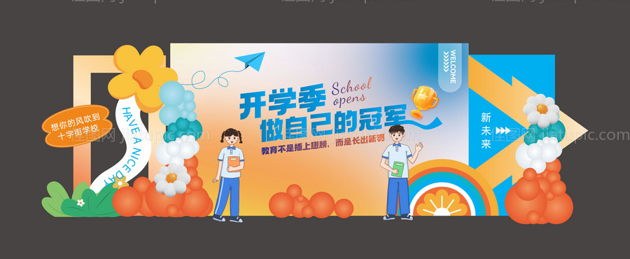 开学季学生活动美陈-源文件